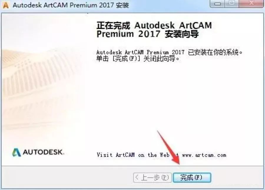 ArtCAM 2017 下载链接资源及安装教程-8