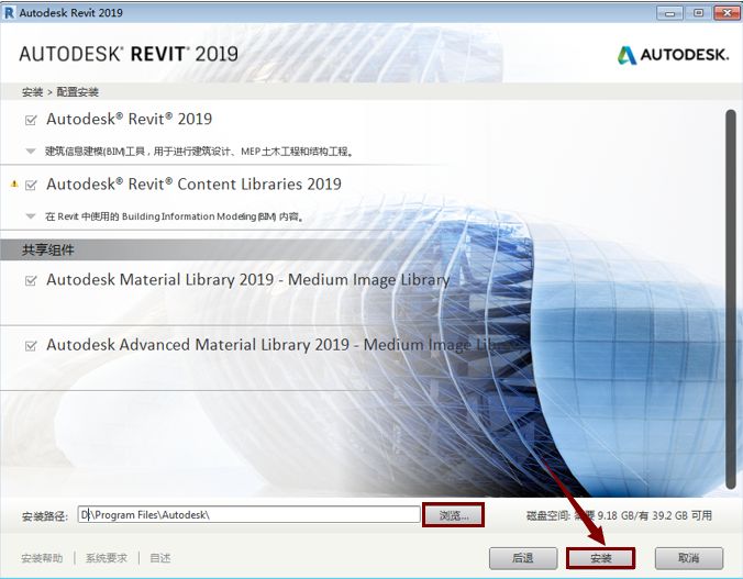 Revit 2019 下载链接资源及安装教程-6