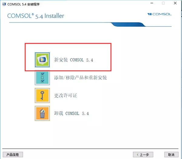 COMSOL 5.5 下载链接资源及安装教程-3