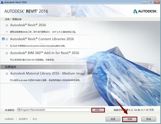 Revit 2016 下载链接资源及安装教程-7