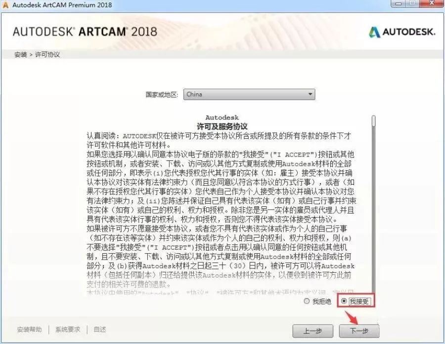 ArtCAM 2018 下载链接资源及安装教程-5