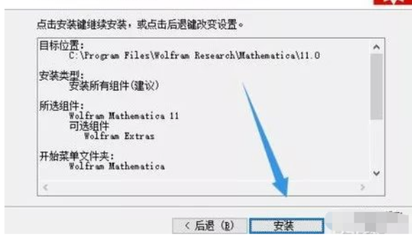 Mathematica 11.2 下载链接资源及安装教程-7
