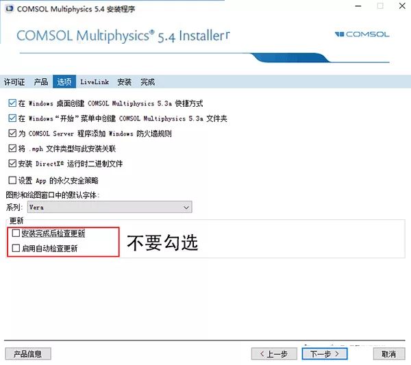 COMSOL 5.5 下载链接资源及安装教程-8