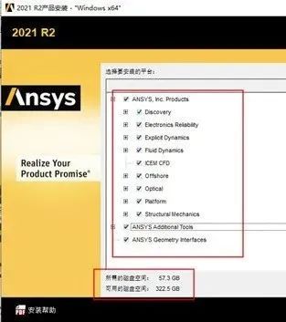 ANSYS 2021 下载链接资源及安装教程-6
