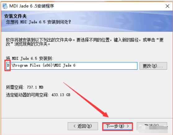MDI Jade 6.5 下载链接资源及安装教程-5