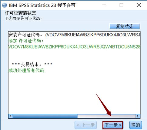 IBM SPSS 23 科学统计软件 下载链接资源及安装教程-19