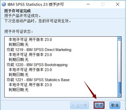 IBM SPSS 23 科学统计软件 下载链接资源及安装教程-20