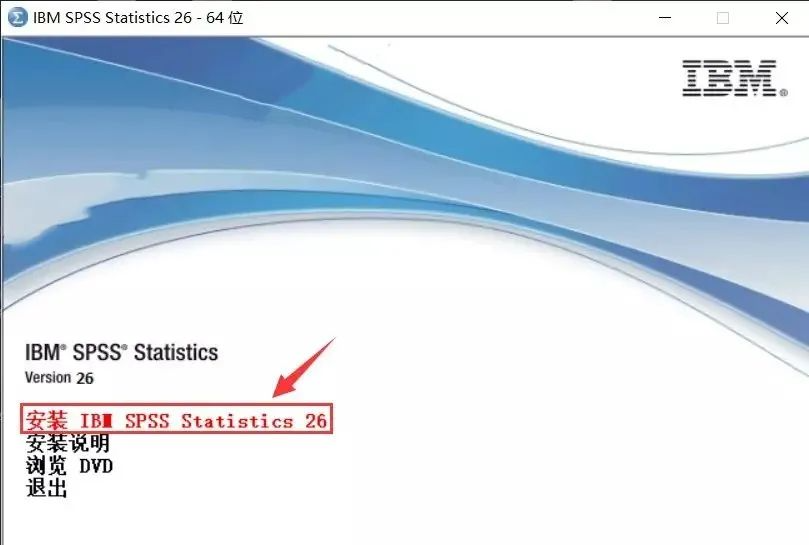 IBM SPSS 26 科学统计软件 下载链接资源及安装教程-6