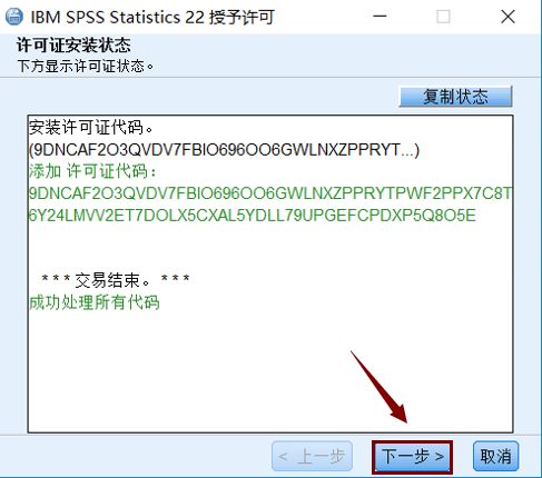 IBM SPSS 22 科学统计软件 下载链接资源及安装教程-18