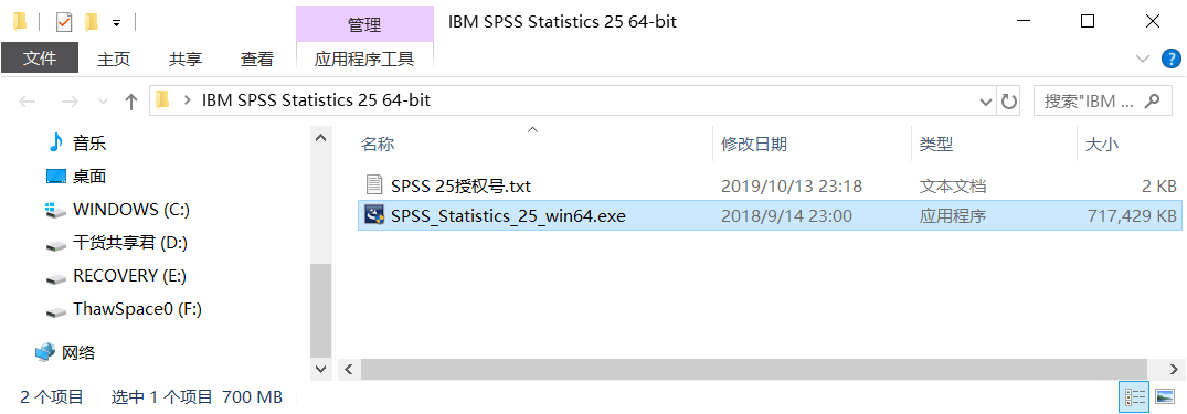 IBM SPSS 25 科学统计软件 下载链接资源及安装教程-2