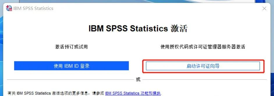 IBM SPSS 28 科学统计软件 下载链接资源及安装教程-10