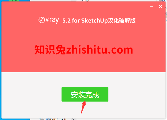 V-Ray5.2 for SketchUp软件下载及安装教程-1