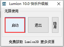 Lumion Pro v10.0软件下载及安装教程-18