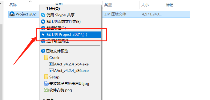 Project 2021软件下载及安装教程-1