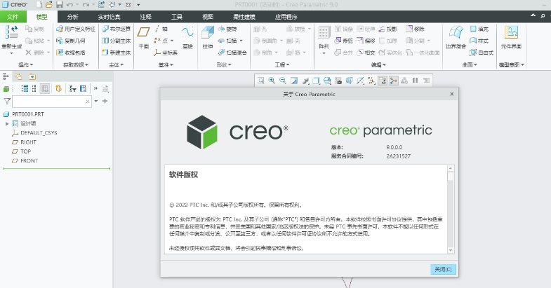 （PRO/E）Creo9.0软件安装包下载及详细安装教程（含视频教程和图文教程）-30