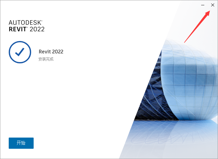 Revit 2022软件下载及详细安装教程-7