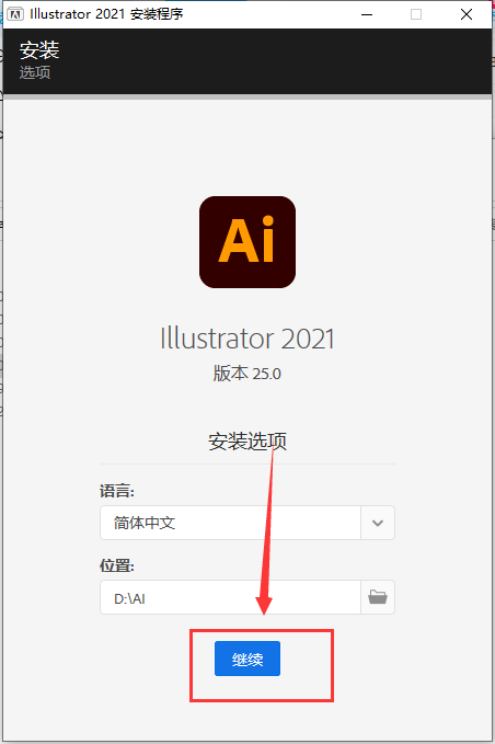Illustrator2021（AI2021~2024）软件下载及安装教程-6