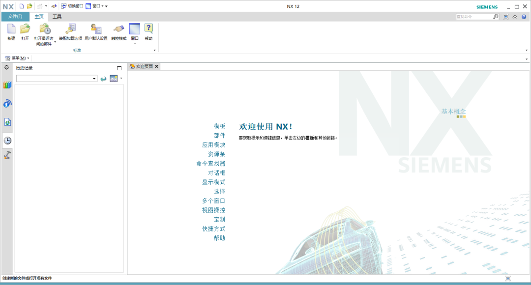 Unigraphics NX 12.0（UG 12.0）软件下载及详细安装教程-45
