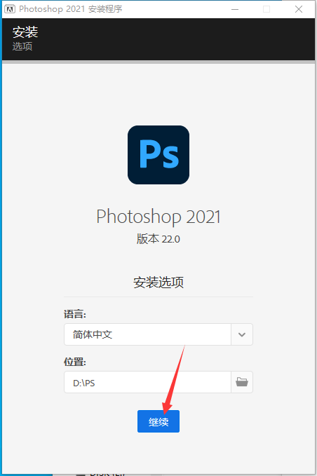 PS2021（Photoshop）软件下载及安装教程-6