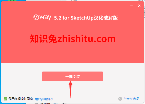 V-Ray5.2 for SketchUp软件下载及安装教程-1