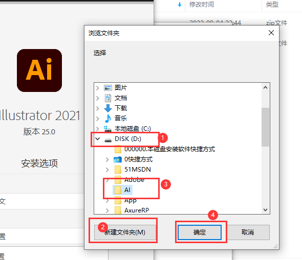 Illustrator2021（AI2021~2024）软件下载及安装教程-5