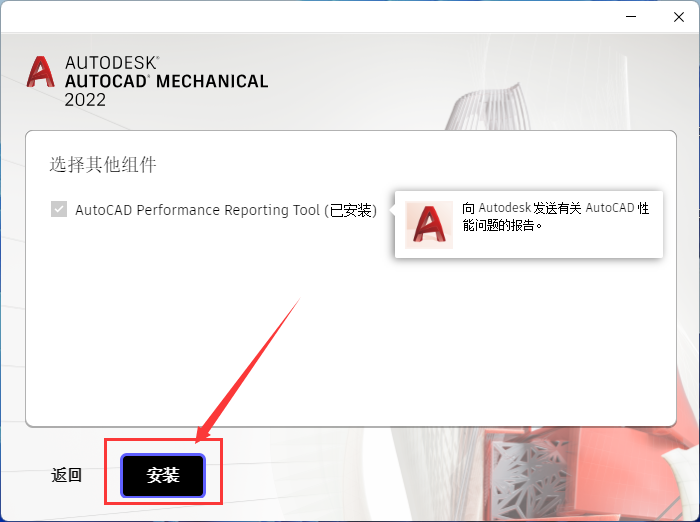 CAD2022机械版软件下载AutoCAD 2022安装教程-6