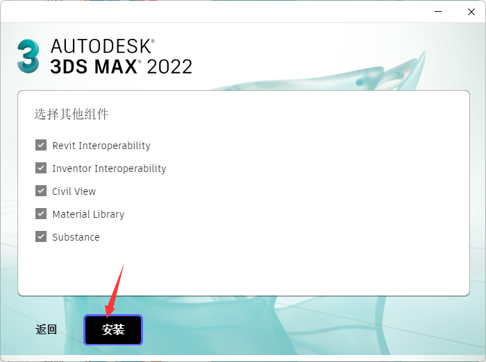 3ds Max2022软件下载及安装教程-6