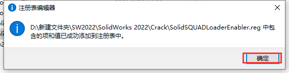 SolidWorks2022（SW2022）软件下载及安装教程-25
