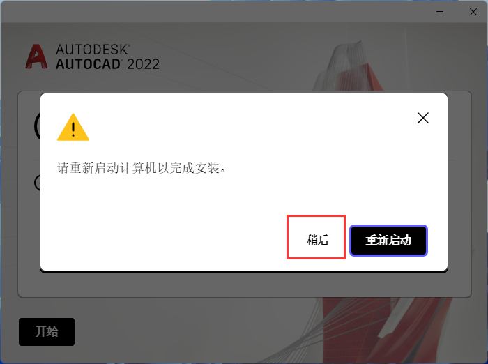 CAD2022软件下载AutoCAD安装教程-9
