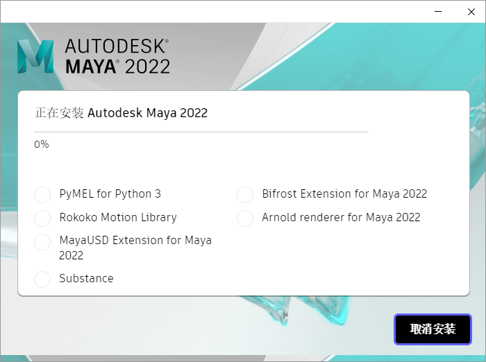 Maya2022软件下载及安装教程-6