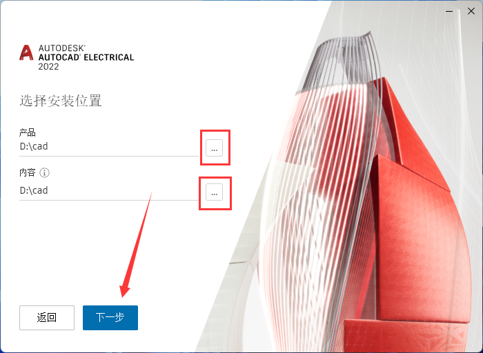 CAD2022电气版软件下载AutoCAD Electrical 2022安装教程-5
