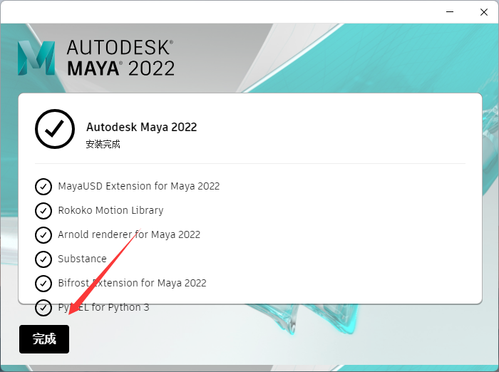 Maya2022软件下载及安装教程-7