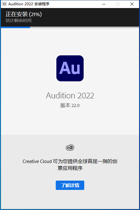 Adobe Audition（AU）2022软件下载及安装教程-5