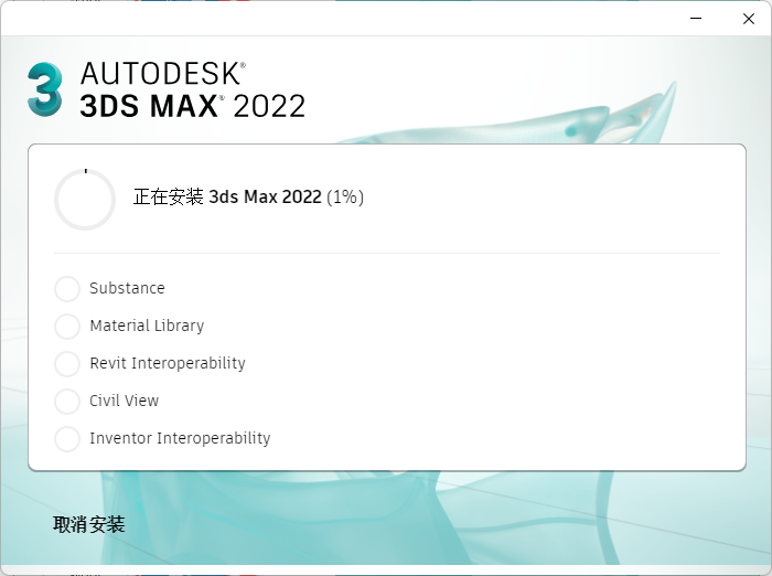 3ds Max2022软件下载及安装教程-7