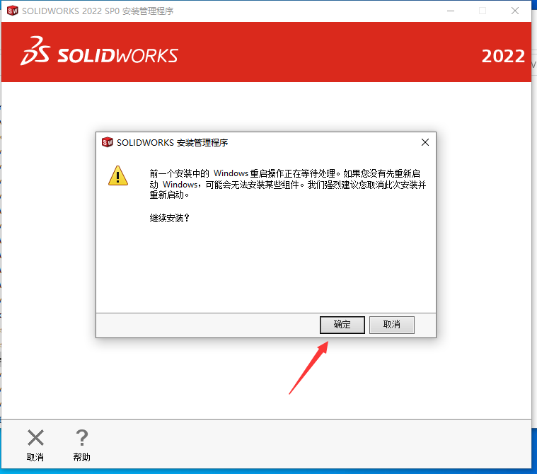 SolidWorks2022（SW2022）软件下载及安装教程-12