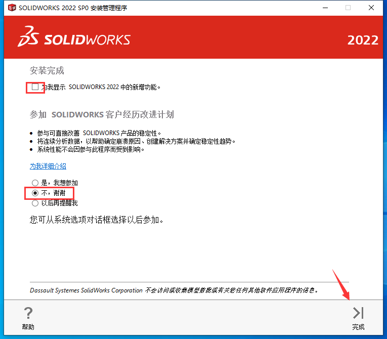 SolidWorks2022（SW2022）软件下载及安装教程-22