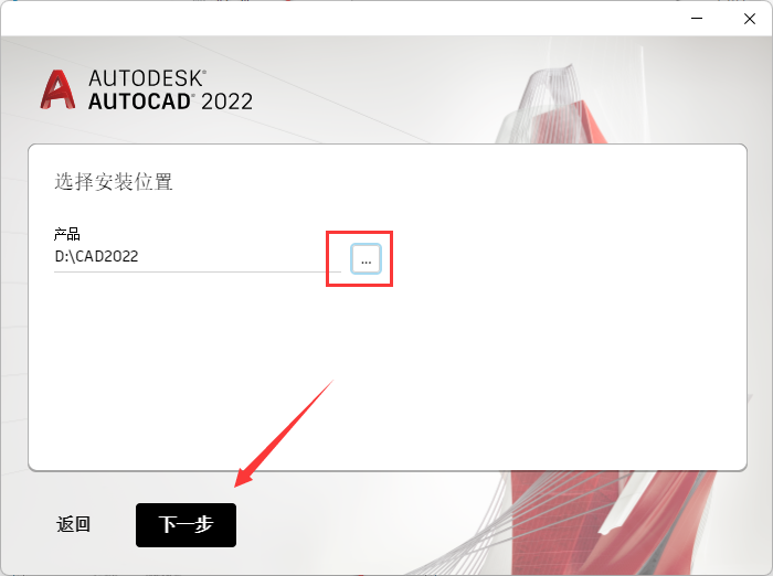 CAD2022软件下载AutoCAD安装教程-6