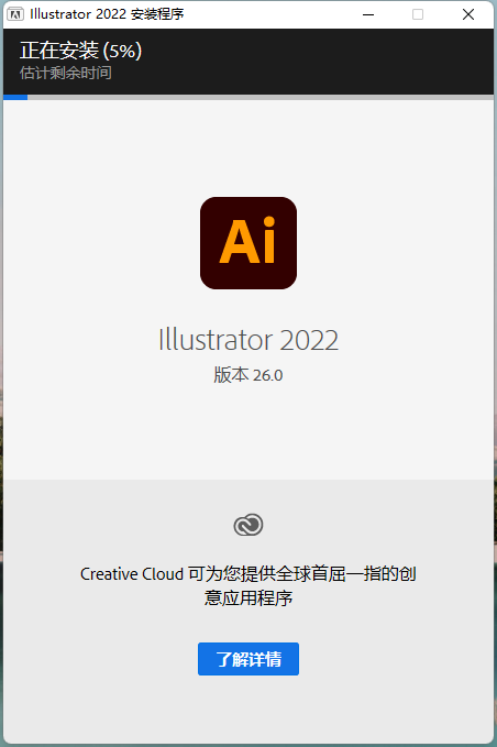 AI2022软件下载Adobe illustrator 2022安装教程-7