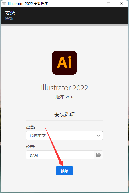 AI2022软件下载Adobe illustrator 2022安装教程-6