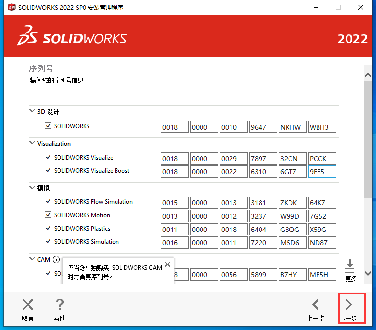 SolidWorks2022（SW2022）软件下载及安装教程-14