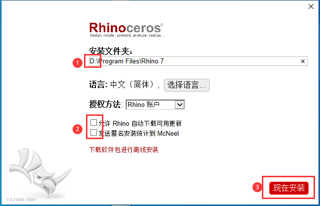 Rhino7.4软件下载及安装教程-4