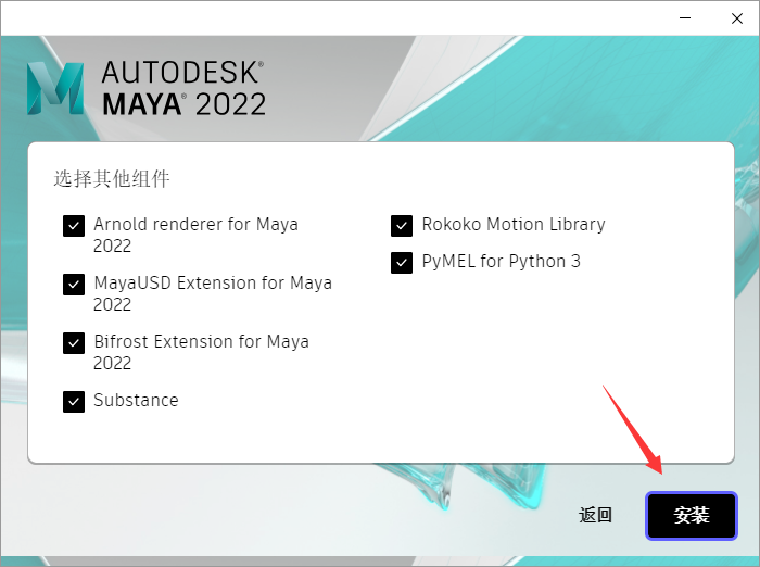 Maya2022软件下载及安装教程-5