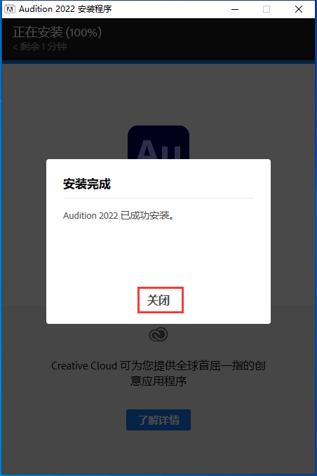 Adobe Audition（AU）2022软件下载及安装教程-6
