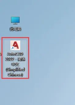 CAD2022软件下载AutoCAD安装教程-18