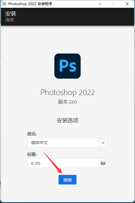PS2022软件下载Photoshop 2022安装教程-6