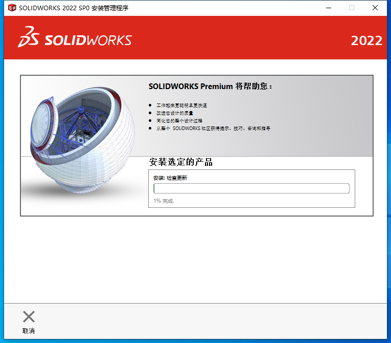 SolidWorks2022（SW2022）软件下载及安装教程-21