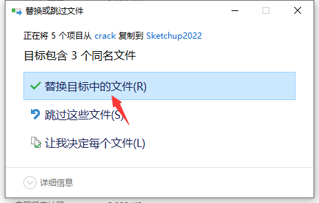 SketchUp2022（SU）软件下载及安装教程-12