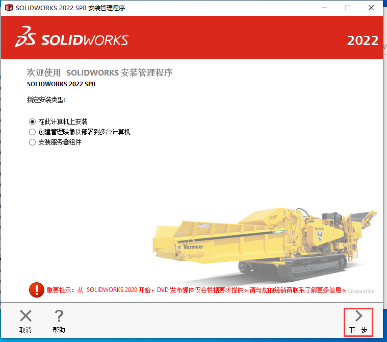 SolidWorks2022（SW2022）软件下载及安装教程-13