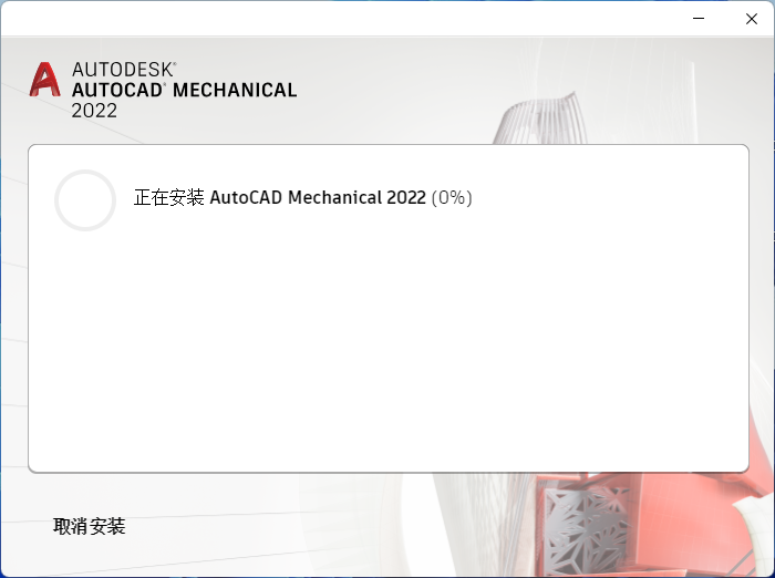 CAD2022机械版软件下载AutoCAD 2022安装教程-7