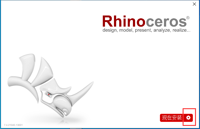 Rhino7.4软件下载及安装教程-3